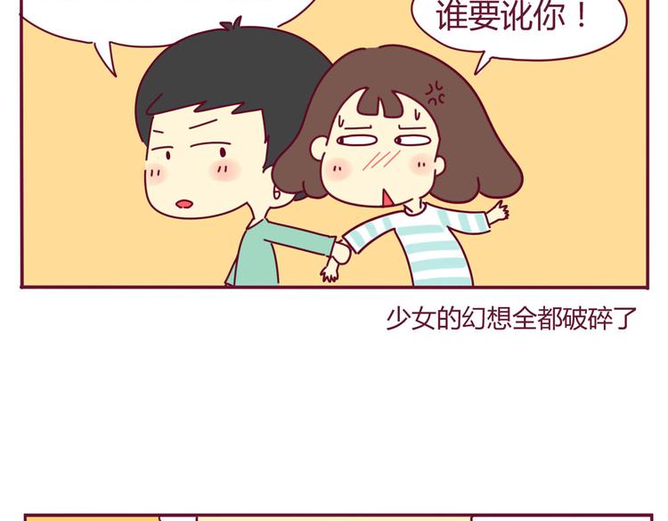 我的前桌女生竟是我头号黑粉漫画,第17话 真实的你最好1图