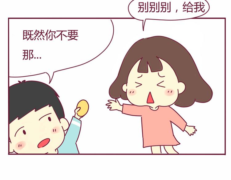 我的前桌是位小女生漫画,第18话 全是套路1图