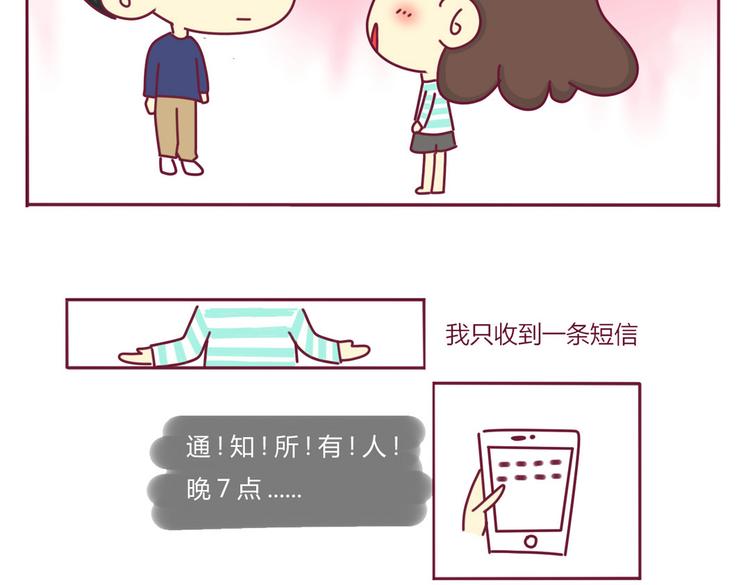 我的前桌是直男免费阅读漫画,第4话 一条含意不明的短信2图