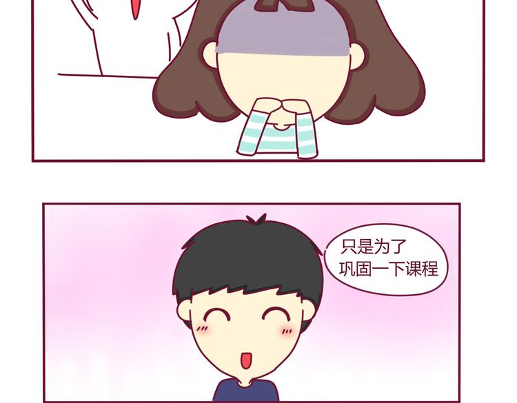 我的前桌是智障漫画,第3话 发现了了不得的事2图