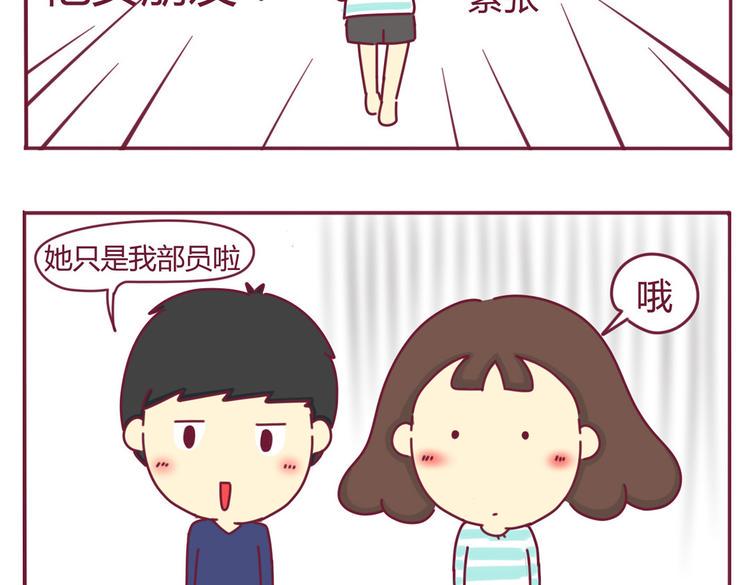 我的前桌是直男怎么办漫画,第5话 近视1图