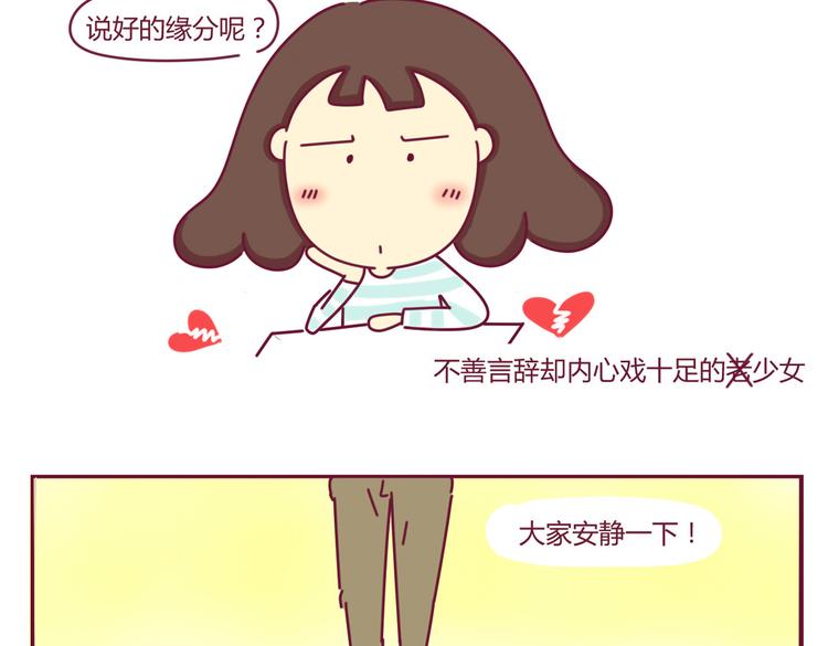 我的前桌是智障漫画,第3话 发现了了不得的事2图