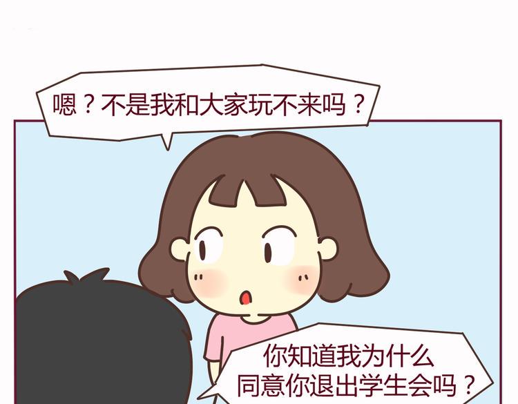 我的前桌是直男小说漫画,第37话 有理由约学长了（完结篇）1图