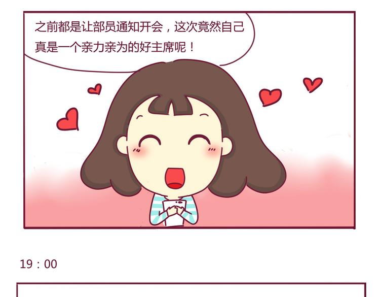 我的前桌是直男免费阅读漫画,第4话 一条含意不明的短信2图