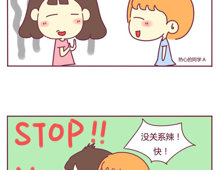 我的前桌是学霸电影在线观看漫画,第27话 饭后1图