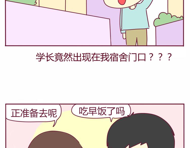 我的前桌是天使全集txt下载漫画,第18话 全是套路1图