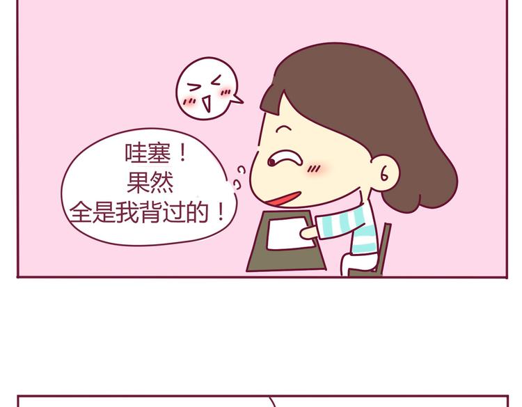 我的前桌是校花漫画,第12话 学渣&amp;学霸（二）2图