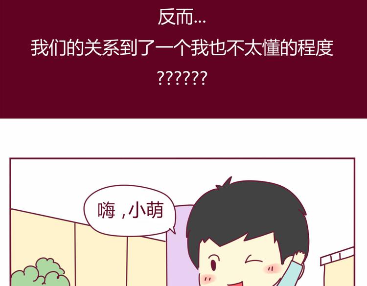 我的前桌是天使全集txt下载漫画,第18话 全是套路2图