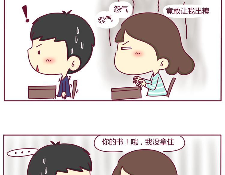 我的前桌是智障漫画,第3话 发现了了不得的事1图