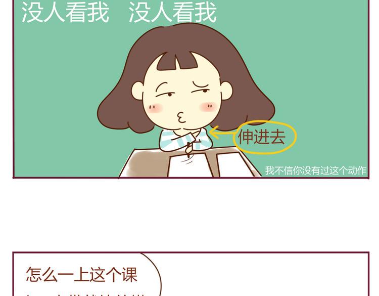 我的前桌是位小女生漫画,第23话 夏天1图