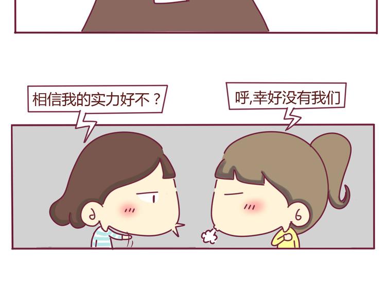 我的前桌是学霸电影在线观看漫画,第6话 失算了1图