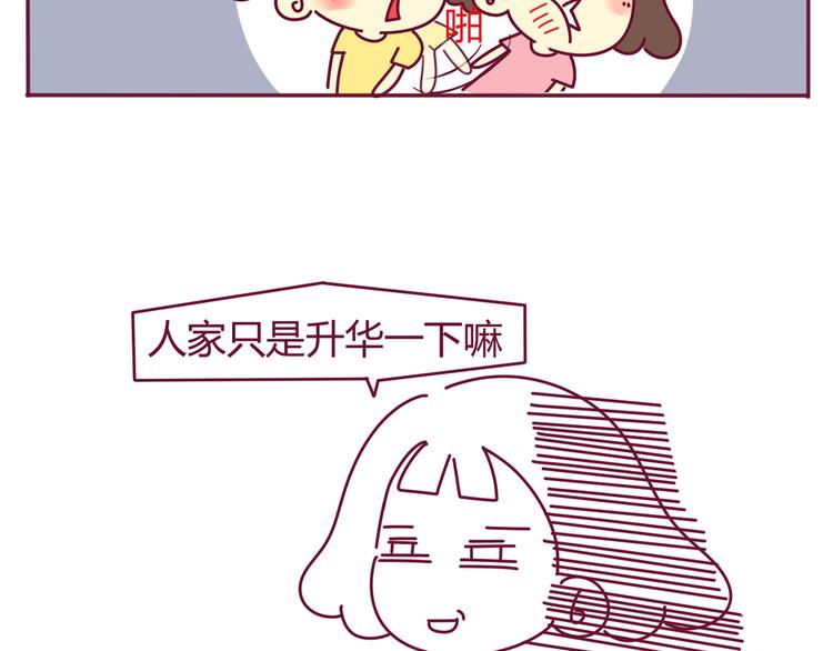 我的前桌是直男免费阅读漫画,第29话 改掉了坏习惯2图