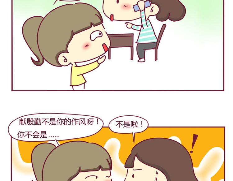 我的前桌是直男免费阅读漫画,第4话 一条含意不明的短信1图