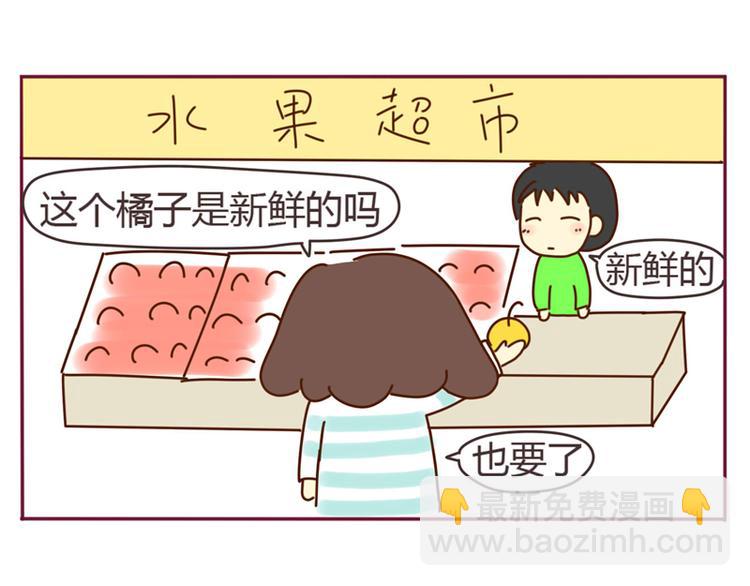 我的前桌竟是头号黑粉漫画,第14话 学长喜欢我？2图