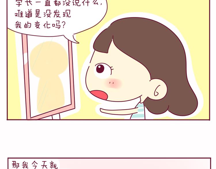 我的前桌是天使全文漫画,第21话 还是你好看2图