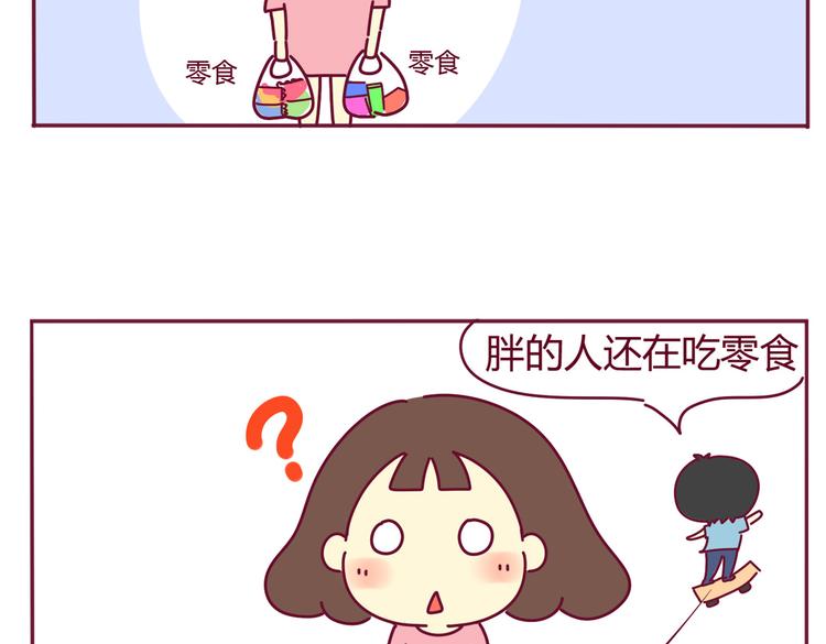 我的同桌是学霸结局是什么漫画,第31话 喜欢吃主食2图