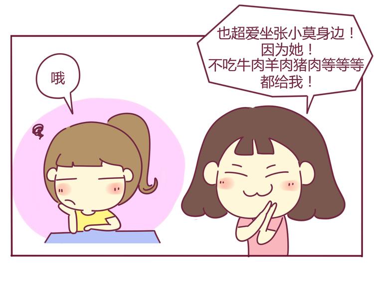 我的前桌是天使全章节漫画,第26话 班级聚餐1图