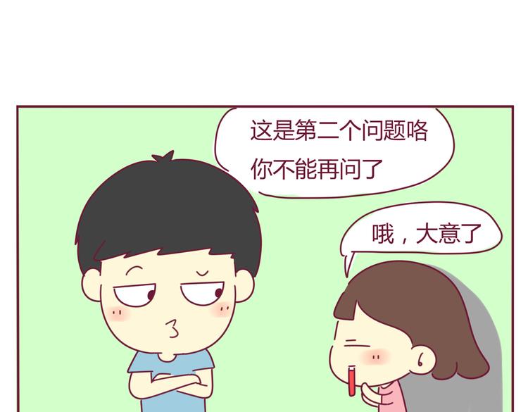 我的前桌天使txt下载漫画,第24话 真心话大冒险1图