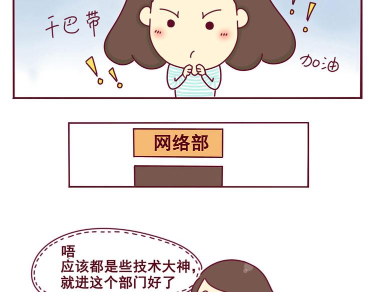 我的前桌是校花漫画,第2话  机智如我2图