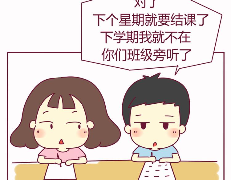 我的前桌是学霸结局什么意思漫画,第36话 偶遇1图