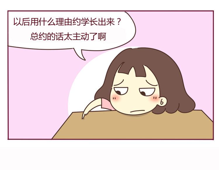 我的前桌是校花漫画,第37话 有理由约学长了（完结篇）2图