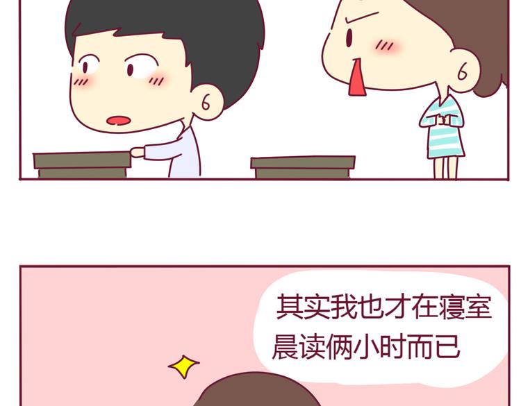 我的前桌竟是头号黑粉漫画,第11话 学渣&amp;学霸（一）1图