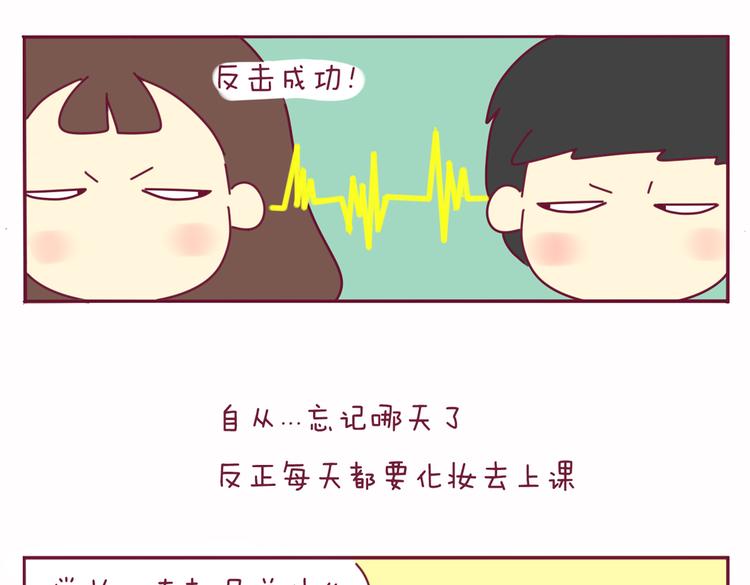 我的前桌是天使全文漫画,第21话 还是你好看1图