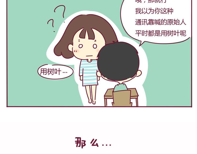 我的前桌是校花漫画,第21话 还是你好看1图