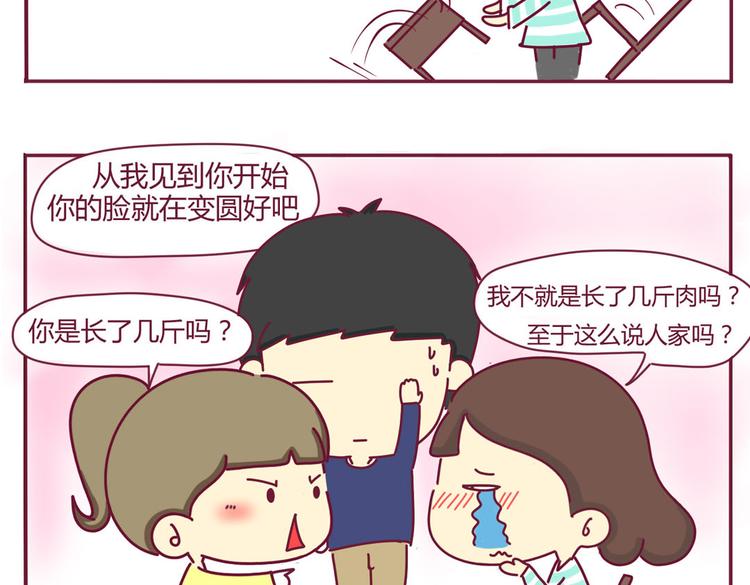 我的前桌女生竟是我头号黑粉漫画,第7话 运动会2图