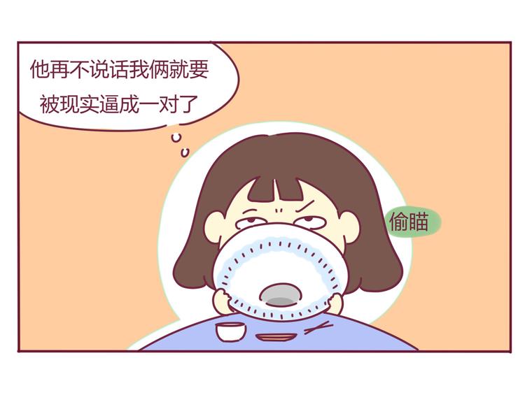 我的前桌作文男生漫画,第26话 班级聚餐1图