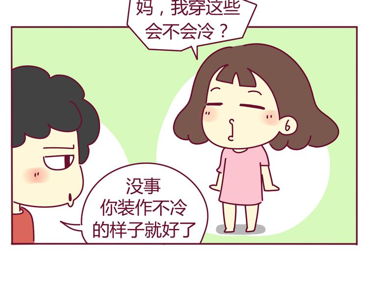 我的前桌是直男漫画,第35话 直男的赞美1图