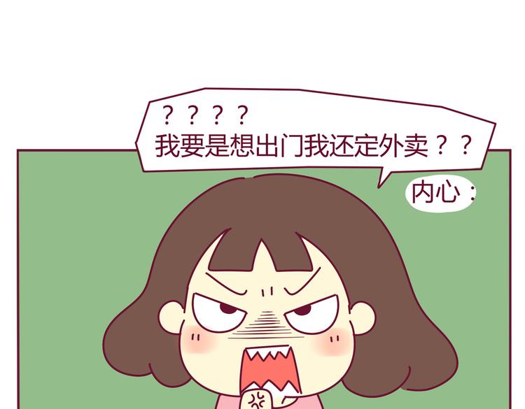 我的前桌女生竟是漫画,第33话 外卖2图