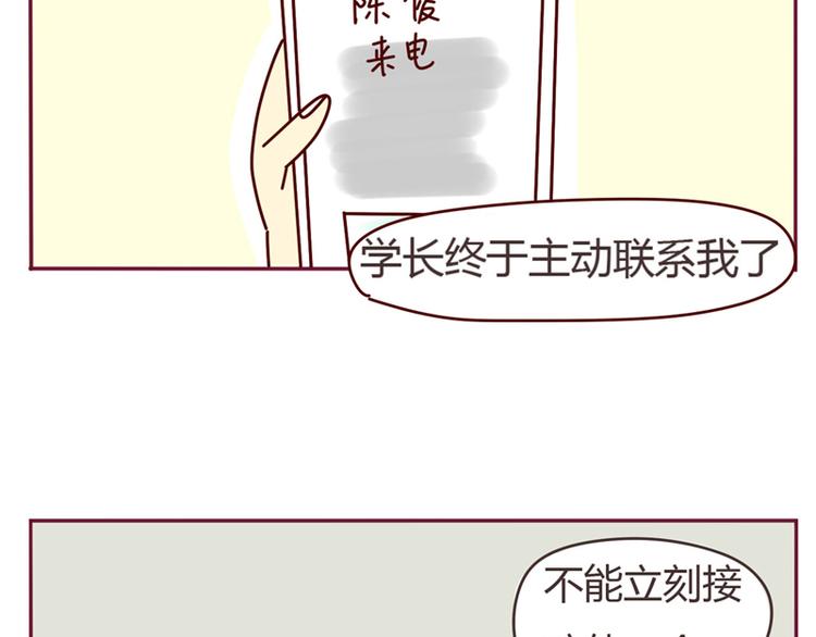 我的前桌女生竟是我头号黑粉漫画,第14话 学长喜欢我？2图