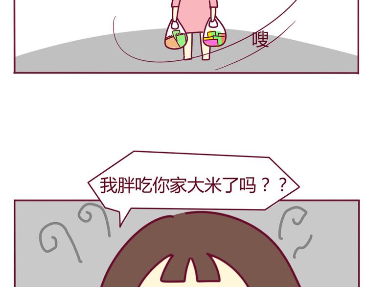 我的同桌是学霸结局是什么漫画,第31话 喜欢吃主食1图