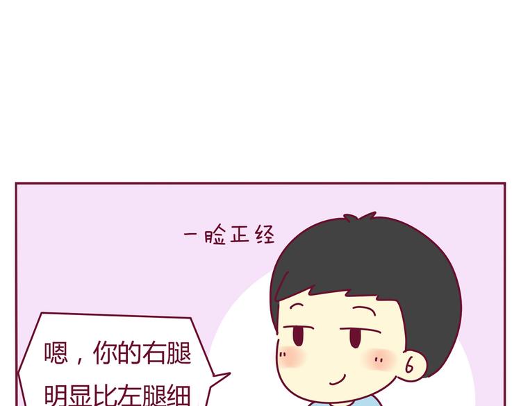 我的前桌是直男漫画,第35话 直男的赞美2图