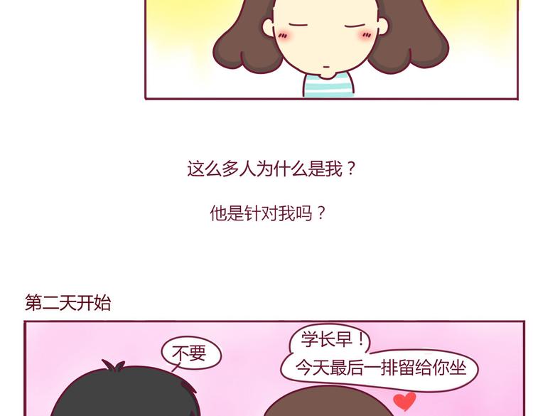 我的前桌是校花漫画,第4话 一条含意不明的短信1图