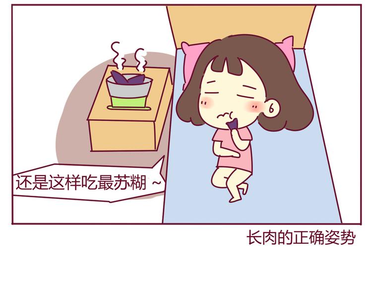 我的前桌是校花漫画,第30话 都是紫薯惹的祸2图