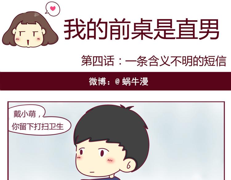 我的前桌是校花漫画,第4话 一条含意不明的短信1图