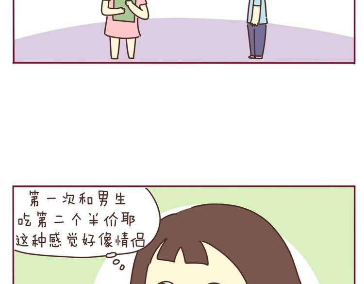 我的前桌用英语怎么说漫画,第34话 虐单身汪1图