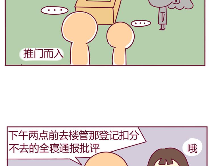 我的前桌天使txt下载漫画,第30话 都是紫薯惹的祸1图