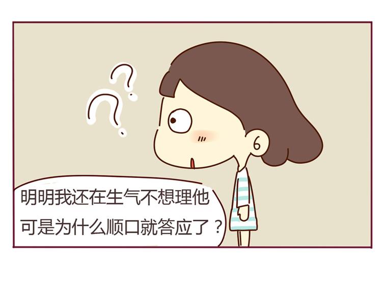 我的前桌是智障漫画,第14话 学长喜欢我？2图