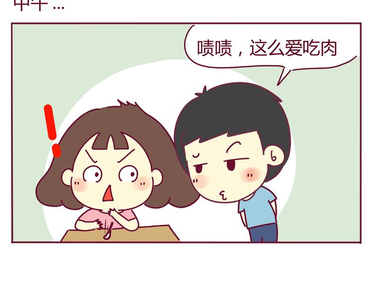 我的前桌是直男漫画,第31话 喜欢吃主食1图