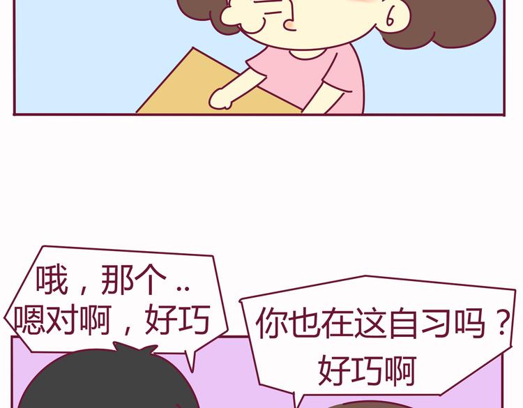 我的前桌是学霸在线免费观看漫画,第36话 偶遇2图