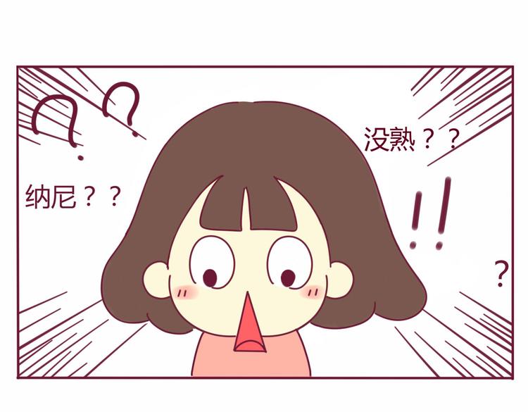 我的前桌是天使全章节漫画,第18话 全是套路1图