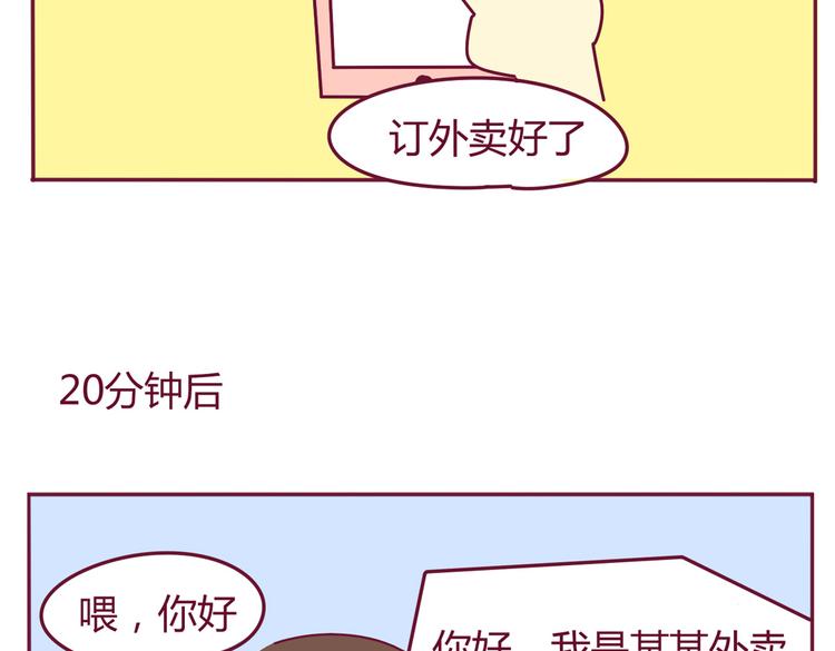 我的前桌女生竟是漫画,第33话 外卖2图