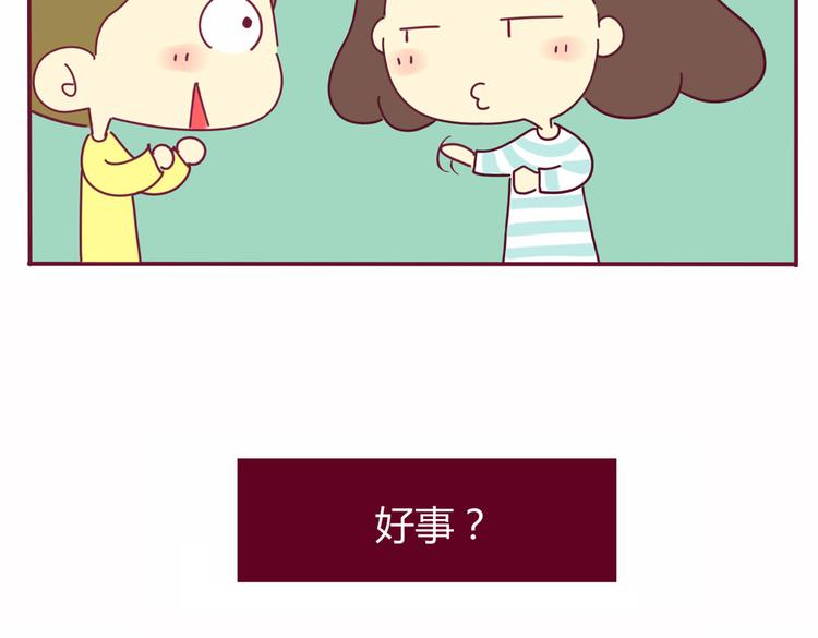 我的同桌是学霸结局是什么漫画,第19话 想见的人1图