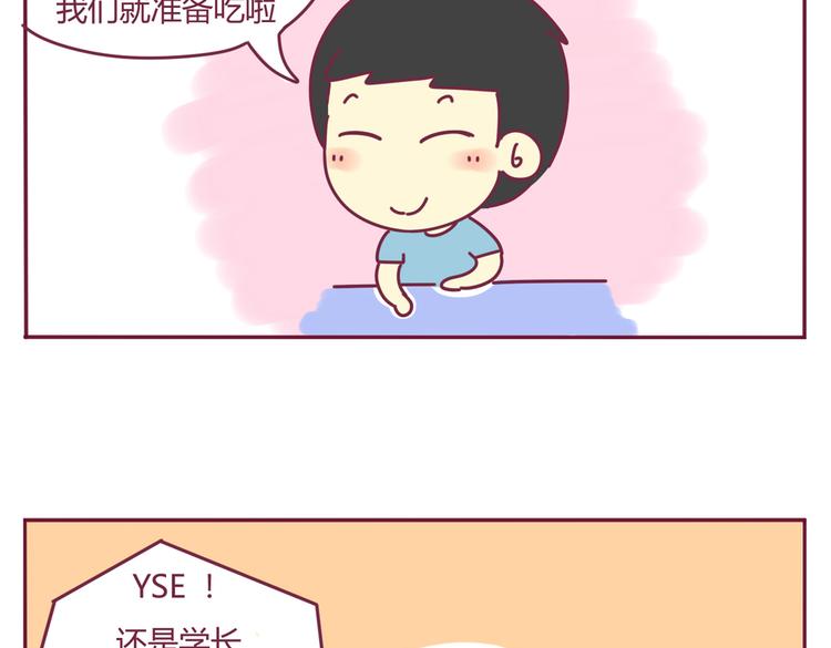 我的前桌是学霸讲的是什么漫画,第26话 班级聚餐1图