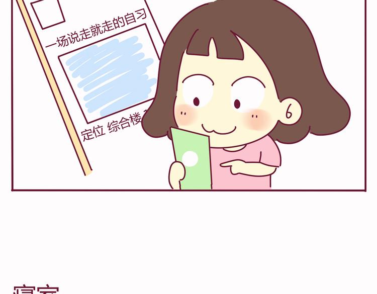 我的前桌是天使全集txt下载漫画,第36话 偶遇1图