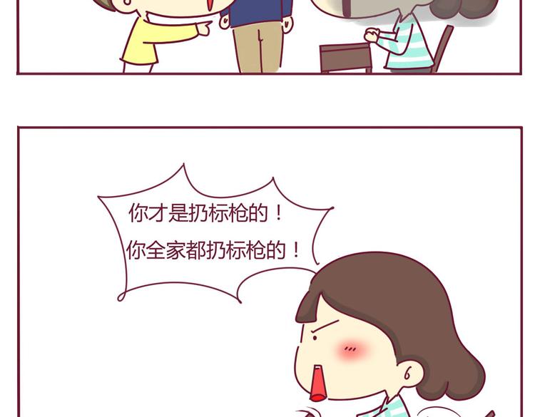 我的前桌女生竟是我头号黑粉漫画,第7话 运动会1图