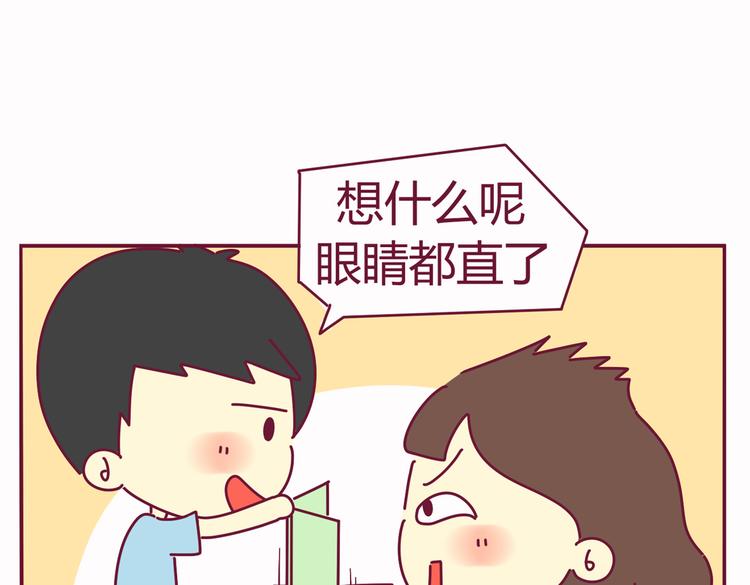 我的前桌是学霸在线免费观看漫画,第36话 偶遇2图